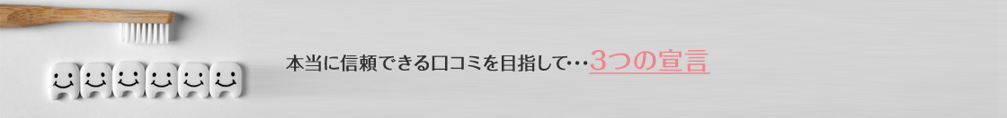 seeker口コミ 3つの宣言